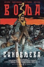 Сыновья Воля